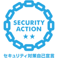 SECURITY ACTION セキュリティ対策自己宣言 二つ星