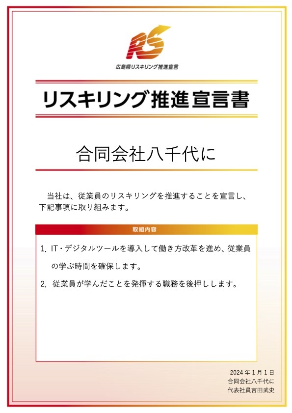 広島県リスキリング推進宣言制度