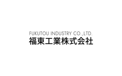 福東工業株式会社